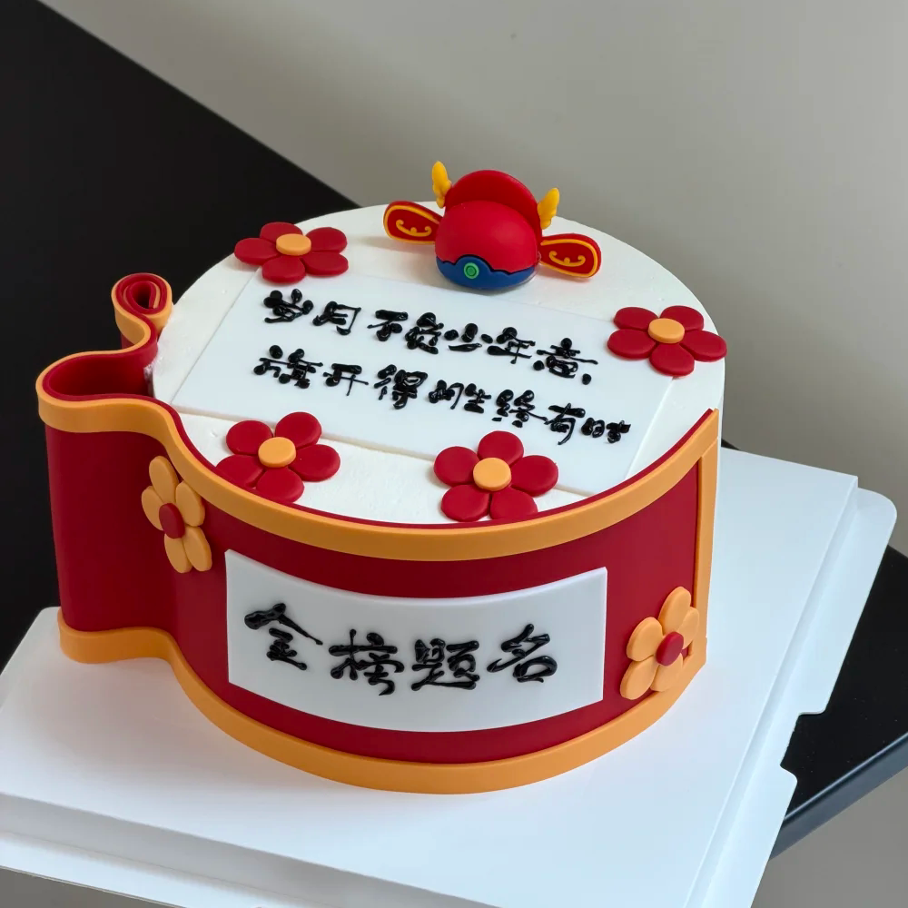 金榜题名中高考毕业季升学宴插件