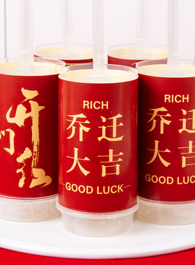 新店开业庆典甜品台乔迁大吉推推乐贴纸业绩长虹布丁纸慕斯杯装饰