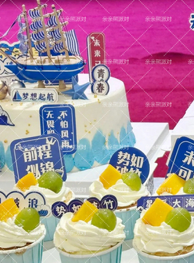 乘风破浪前程似锦甜品台装饰升学宴慕斯杯贴纸蓝色布丁杯封口纸绳