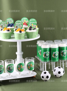 体育主题绿色贴纸男孩生日世界杯足球元素派对装饰甜品台插牌插件