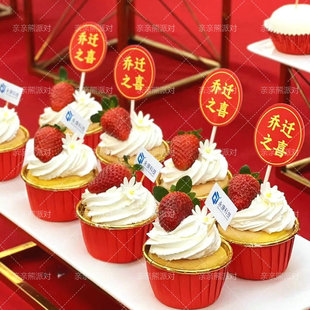 乔迁甜品台装 饰乔迁大吉推推乐贴纸开业暖居进宅布置用品纸杯插件