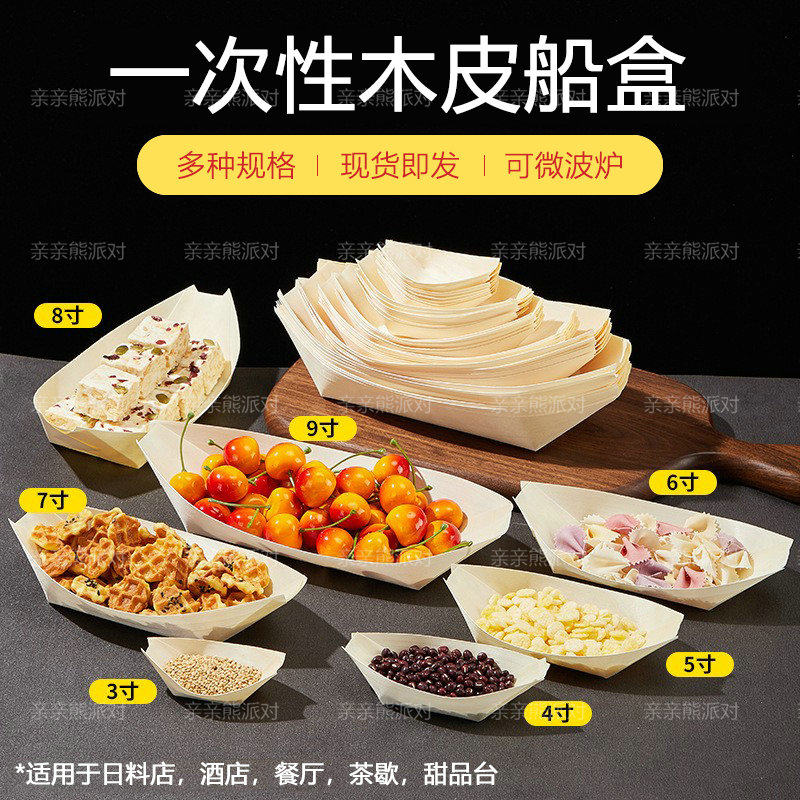 一次性纸船端午节船型装粽子木皮小船蛋糕点心冷菜装饰餐具木皮船