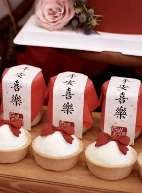 红色婚礼甜品台装饰平安喜乐布丁杯贴纸推推乐蝴蝶结绑带棒棒糖棍