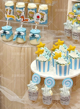 蓝色卡通小王子主题生日甜品台慕斯杯星星装饰插件云朵贴纸推推乐