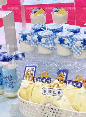 毕业季前程似锦慕斯蛋糕插件布丁杯封口纸蓝色升学宴甜品台装饰