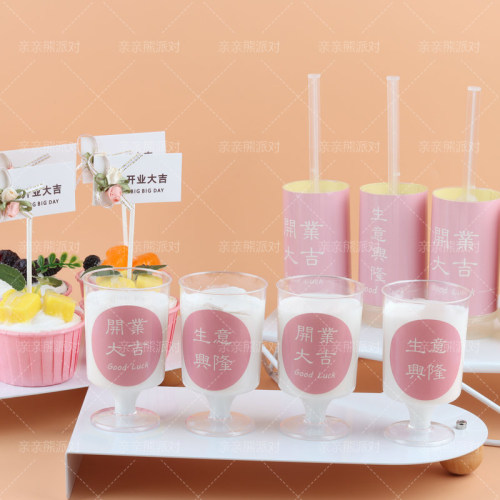 生意兴隆甜品台装饰开业大吉插件