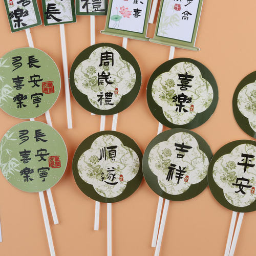 绿色系新中式甜品台装饰插牌插件