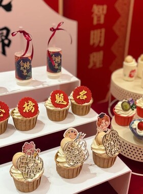 红色新中式国风甜品台装饰毕业季升学宴主题贴纸前程似锦蛋糕插件