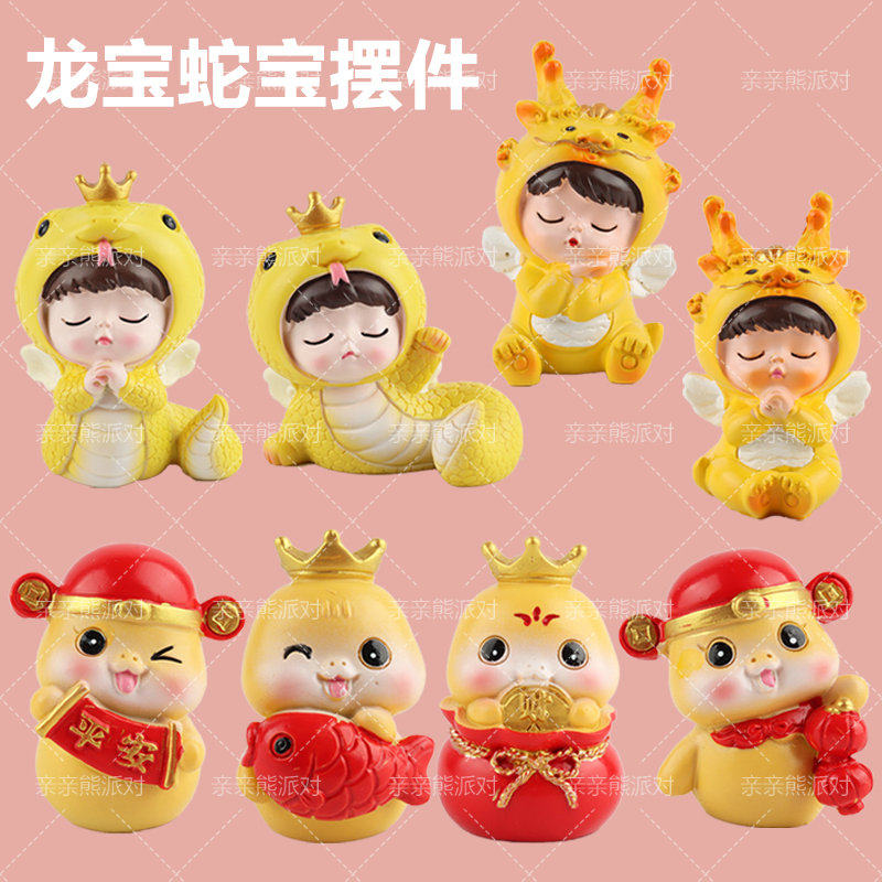 龙宝宝周岁生日蛋糕装饰摆件蛇