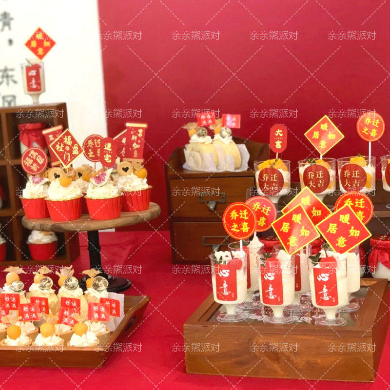 乔迁之喜纸杯蛋糕装饰插牌红色进宅大吉新居甜品台推推乐围边贴纸,节庆用品/礼品,节日装扮用品,淘宝优惠券,粉丝福利购,淘宝优惠卷