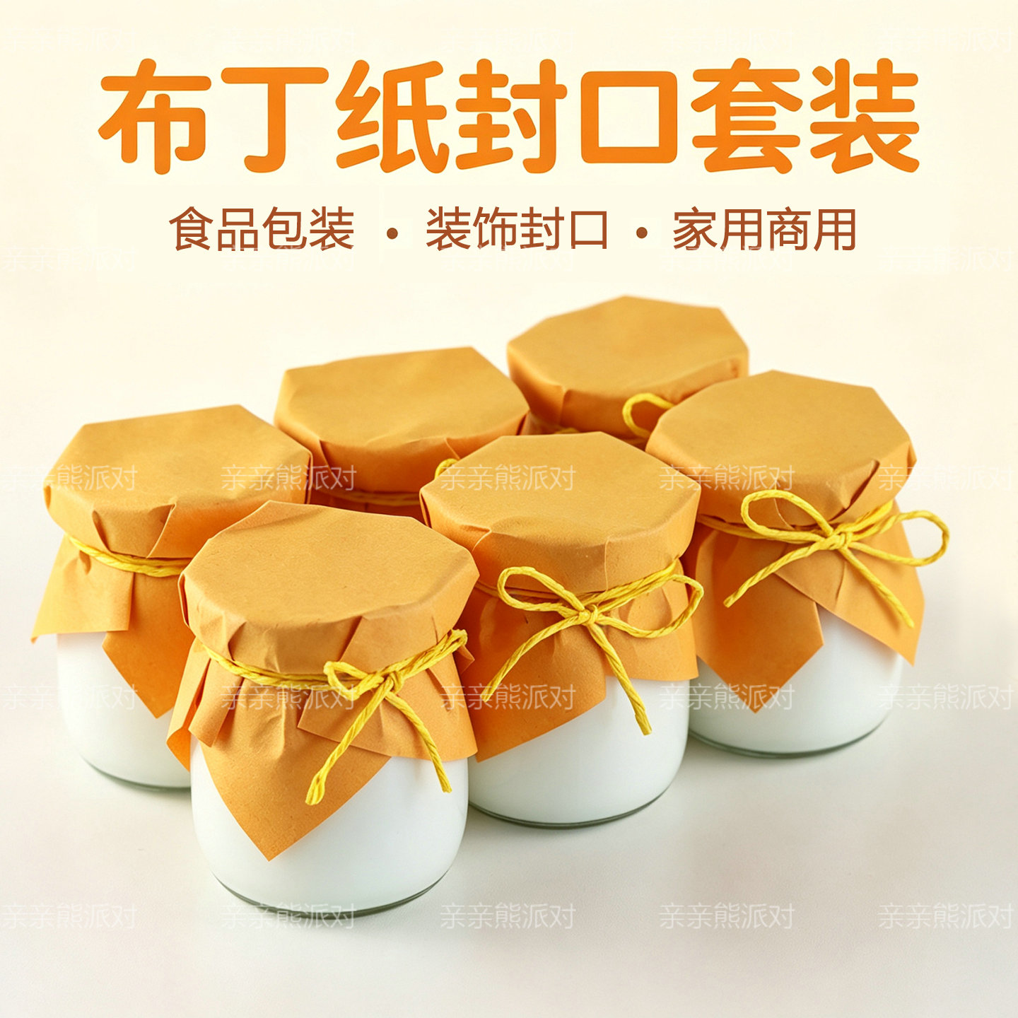 布丁杯封口纸食品包装彩色盖纸