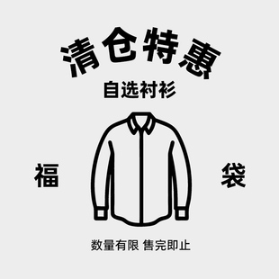 特清自选男士 福袋宽松休闲衬衣外套 衬衫