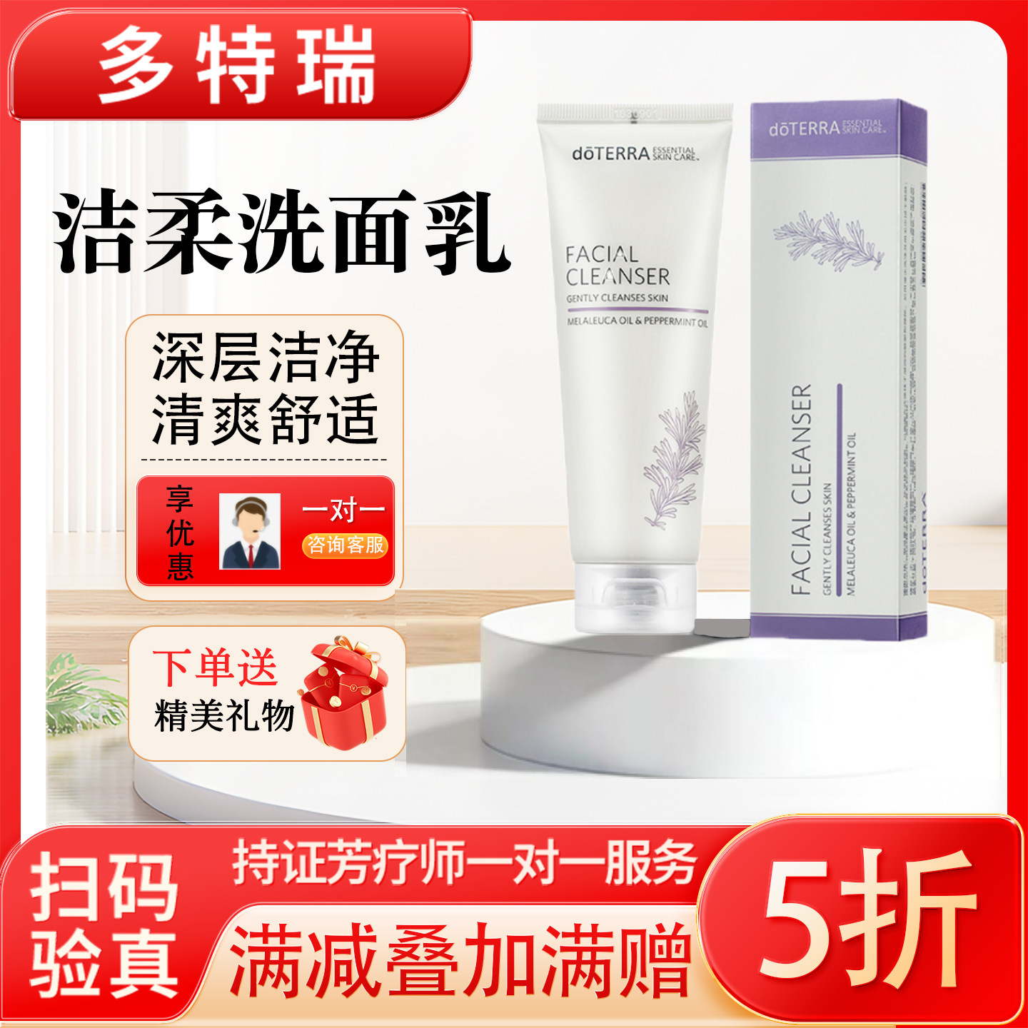 直播间秒杀59元-多特瑞精油护肤洁柔洁面乳正品提亮保湿118ml