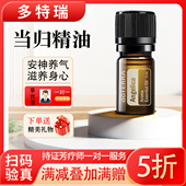 美国doterra多特瑞当归精油5ml官网正品 提振精神滋养身心舒缓情绪