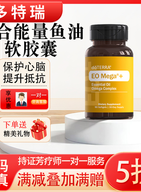 多特瑞精油复合能量鱼油软胶囊