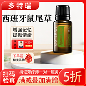 美国多特瑞西班牙鼠尾草单方香薰精油15ml原装 提高记忆提情绪 正品