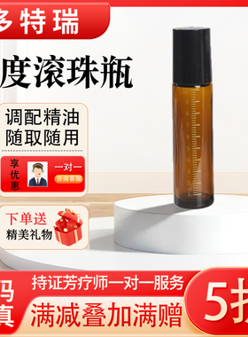 精油避光滚珠瓶分装瓶上药器10ml