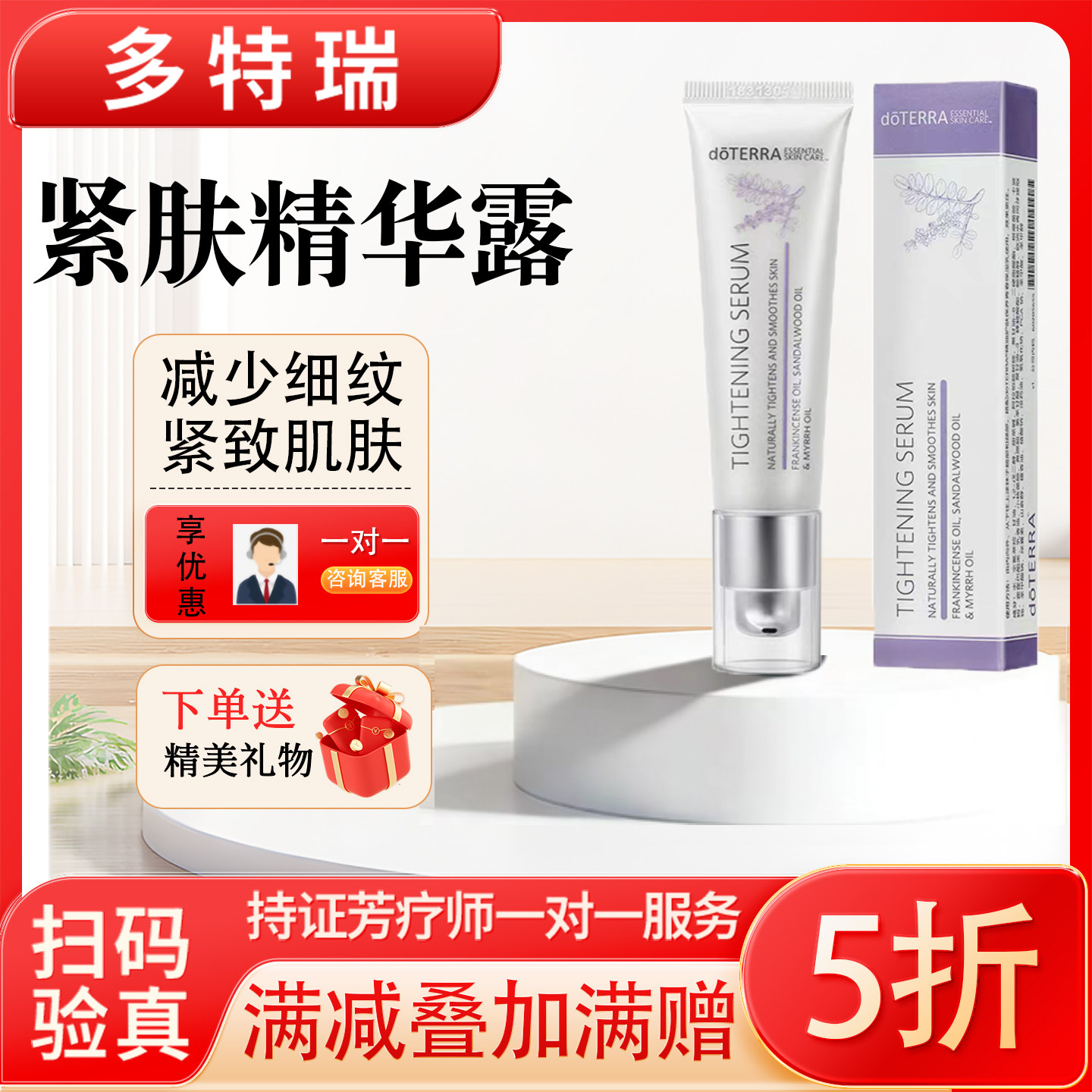 美国多特瑞旗舰店精油护肤保养紧肤精华露30ml原装正品减少细纹