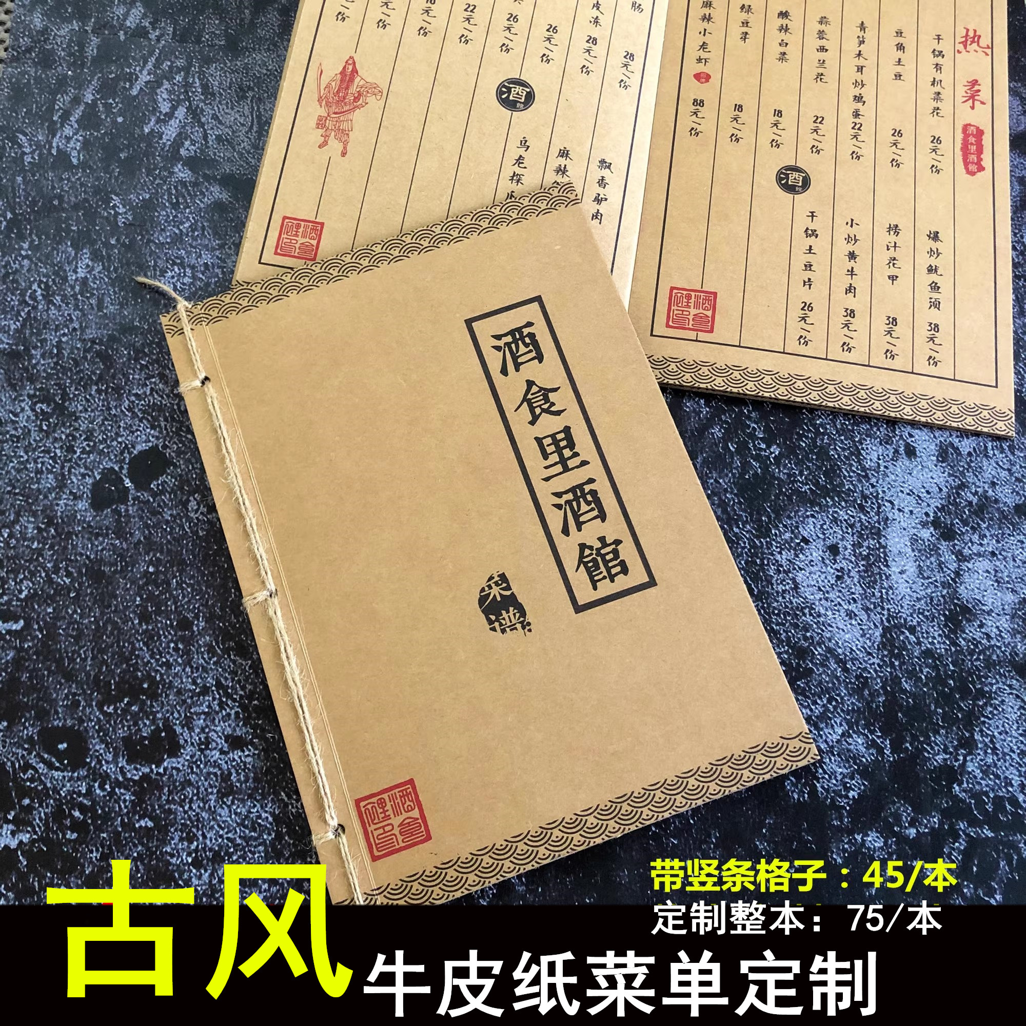 中式牛皮纸手绘本子麻绳古风菜单