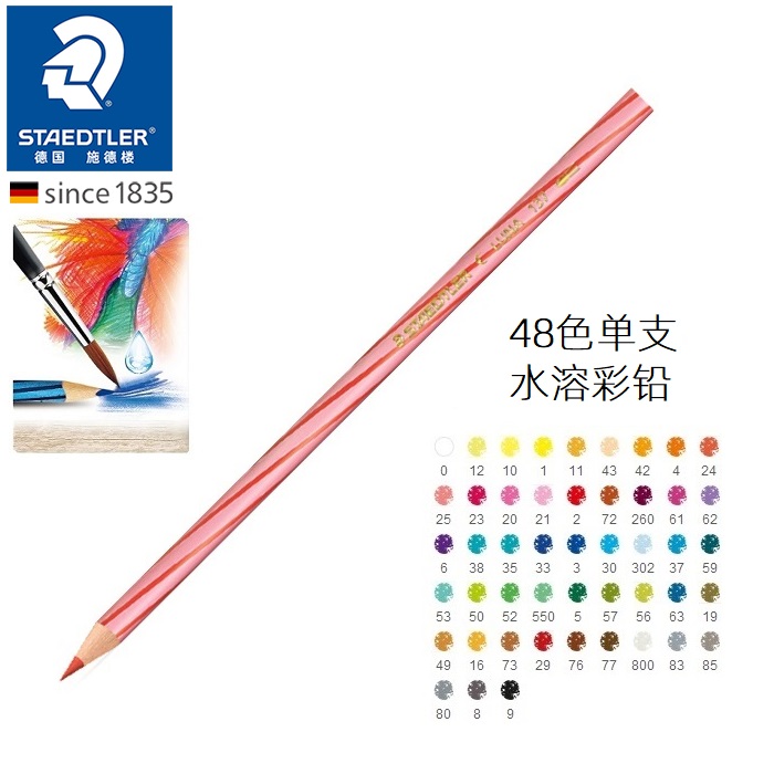 德国STAEDTLER施德楼单支水溶性彩铅绘画手帐设计涂色动漫