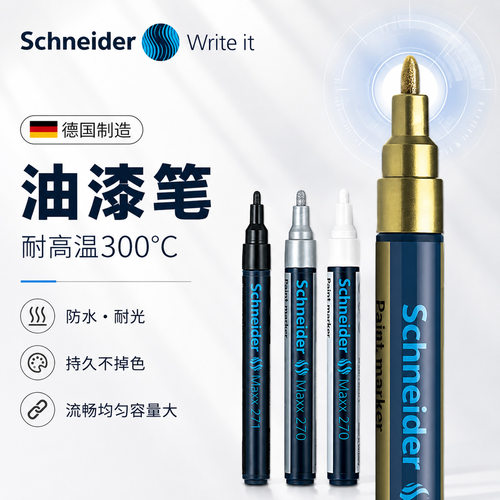 德国施耐德耐高温油漆笔
