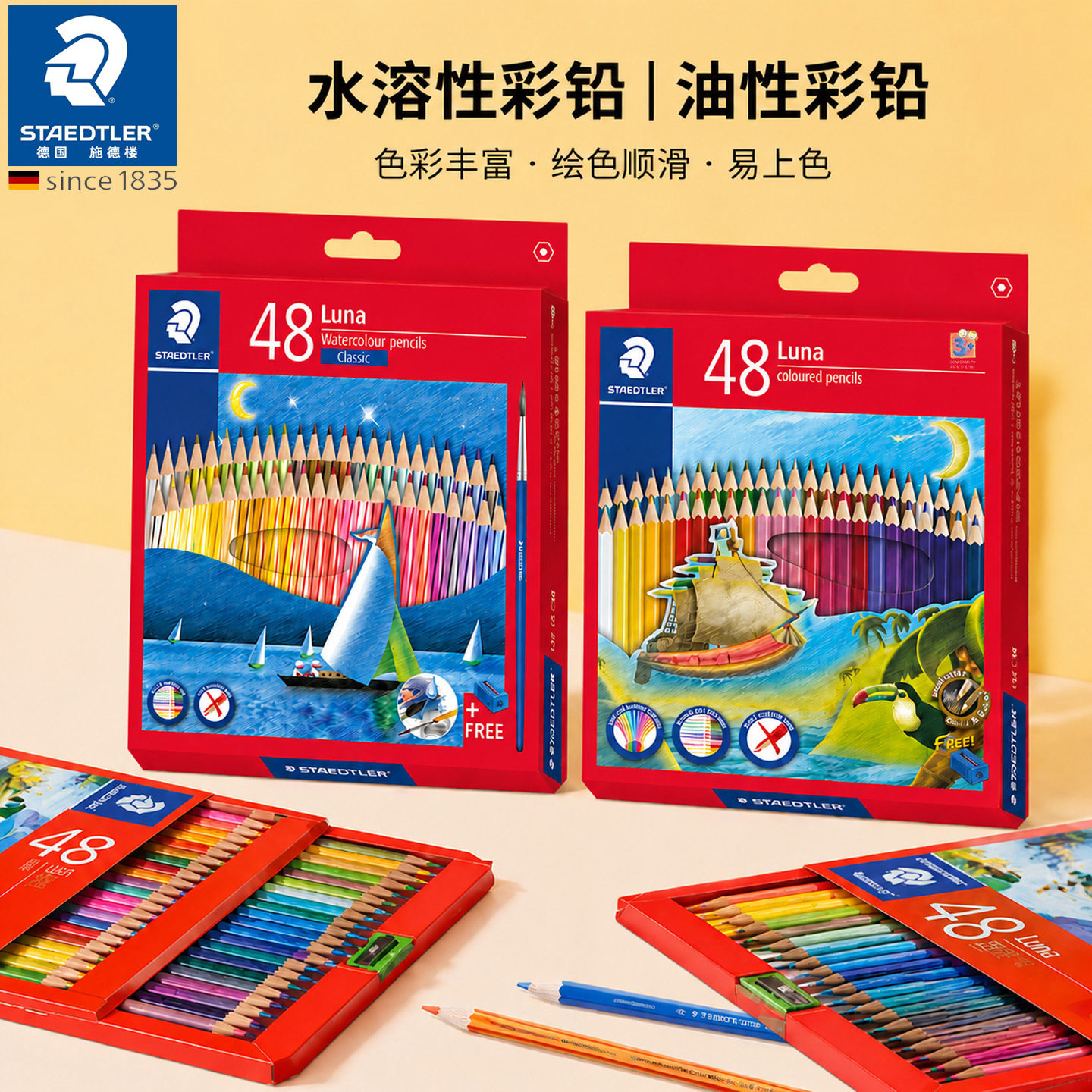 德国STAEDTLER施德楼LUNA水溶彩铅经典油性彩铅绘画手帐设计涂色