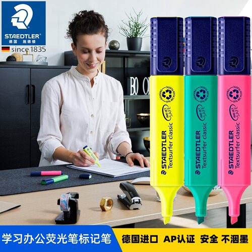 德国进口施德楼荧光笔