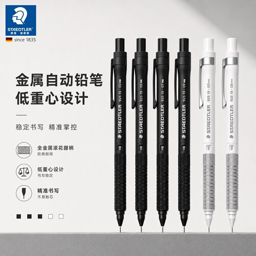 施德楼92515低重心自动铅笔