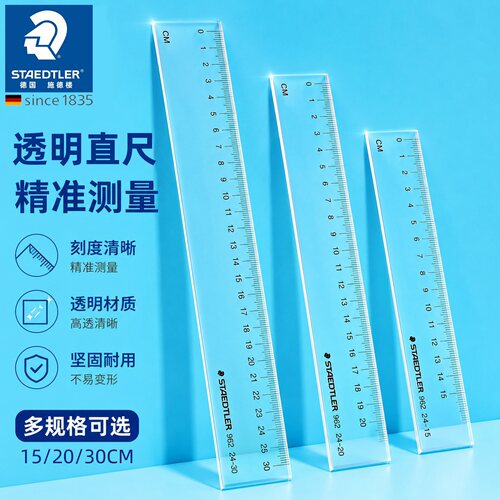 进口施德楼学生绘图透明直尺
