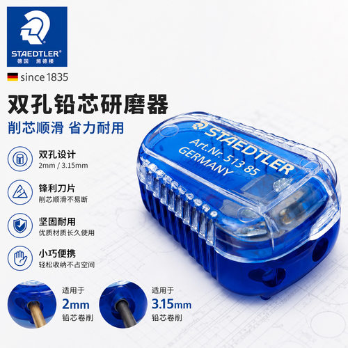 德国施德楼2.0-3.15mm铅芯卷笔刀