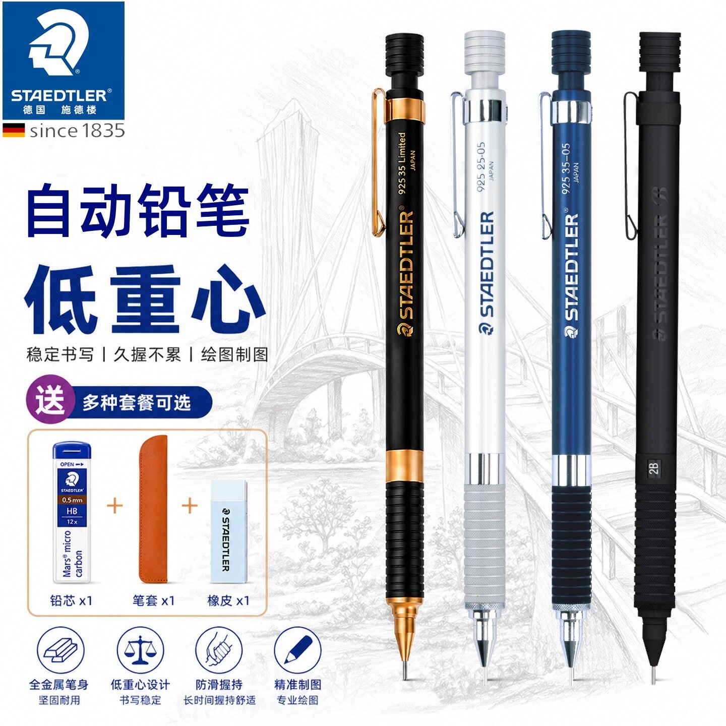 德国STAEDTLER施德楼925 35|25绘图自动铅笔 0.3|0.5|0.7|0.9|2.0