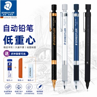 0.3 25绘图自动铅笔 2.0 0.7 0.9 0.5 德国STAEDTLER施德楼925