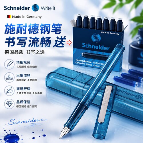 德国施耐德学生正姿钢笔