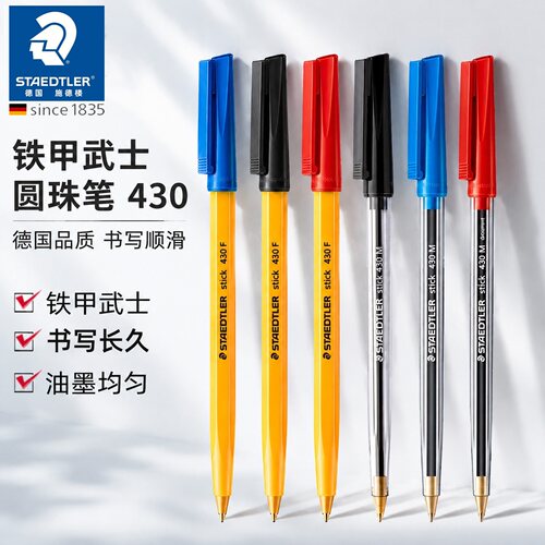 德国施德楼铁甲武士圆珠笔