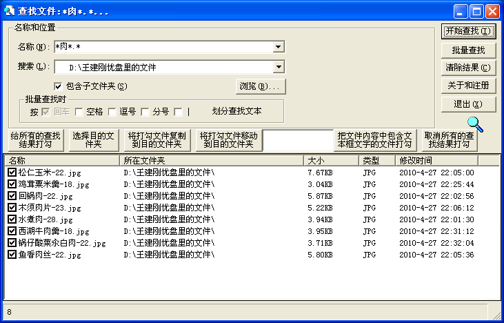 数码龙文件批量搜索器:KTV挑歌信息整理婚纱影楼选照工具 作者怎么样,好用不?