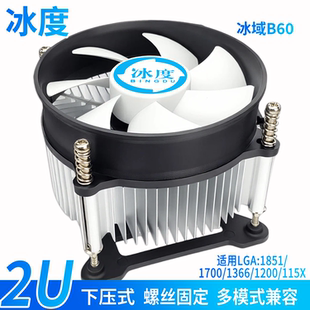 1150下压式 冰度CPU散热器1151 1156 1155 1851静音风扇温控 1200