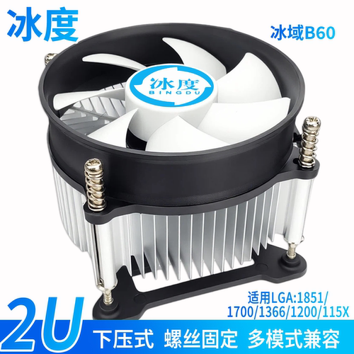 冰度Intel下压静音温控风扇