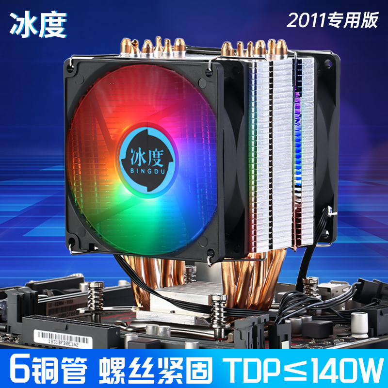 6铜管X79X99CPU散热器E5至强2011通用intel主机1700/115x/1200I5