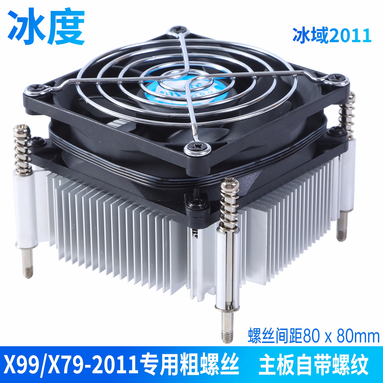 至强E5专用散热器2011/2066针脚X79/X99/X299兼容下压式大风量