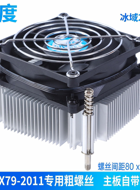 至强E5专用散热器2011/2066针脚X79/X99/X299兼容下压式大风量
