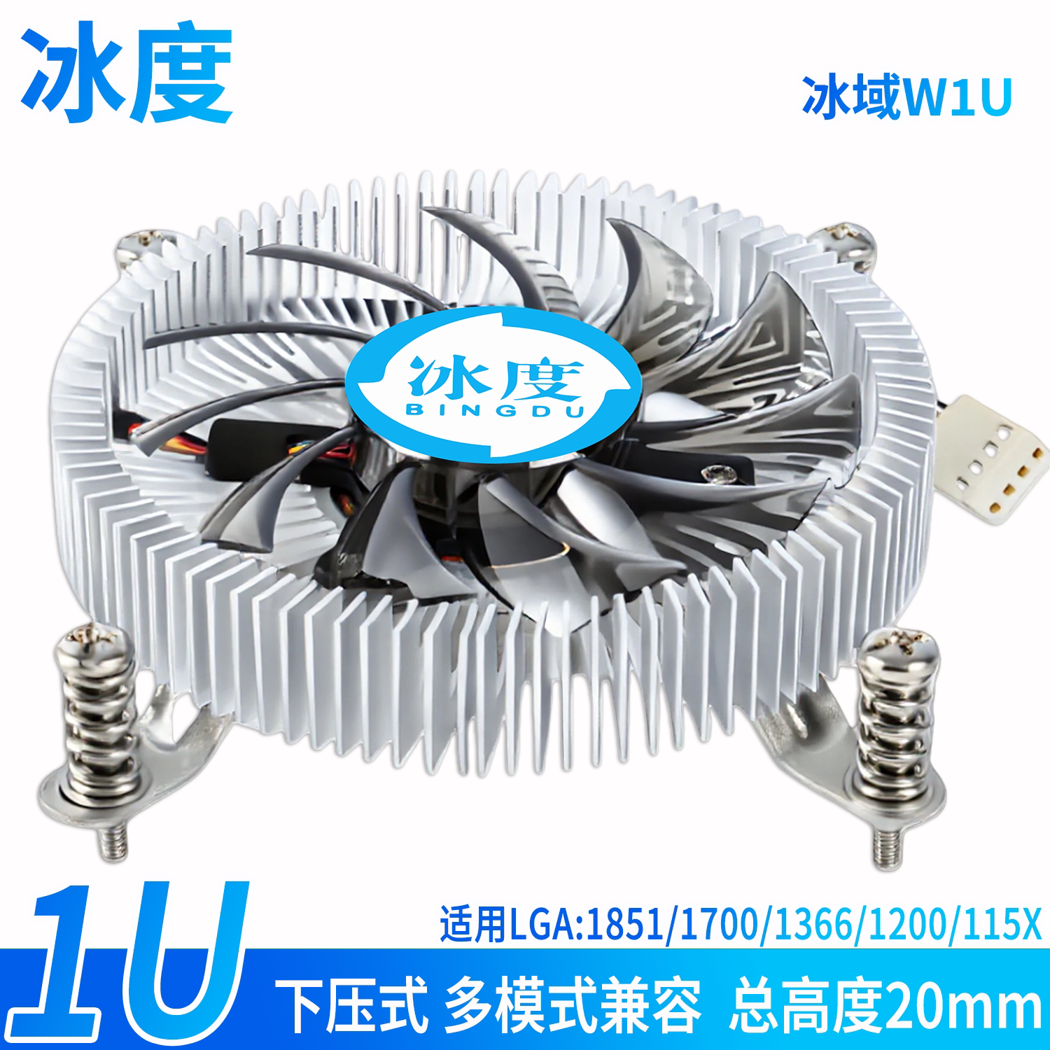 冰度1U超薄CPU散热器1700/115X/1200铜芯高性能1151一体机收银机