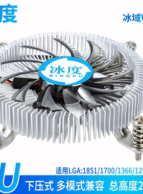 冰度1U超薄CPU散热器1700/115X/1200铜芯高性能1151一体机收银机