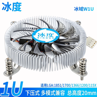 冰度1UCPU超薄散热器铜芯