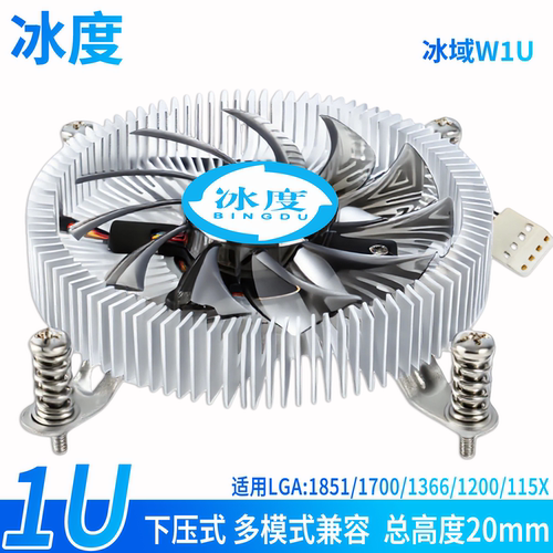 冰度1UCPU超薄散热器铜芯