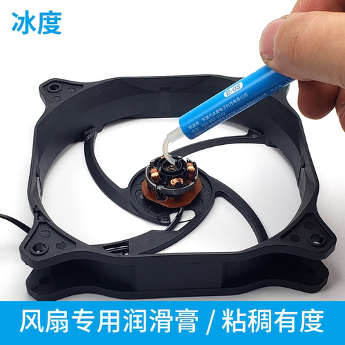 风扇润滑油冰度减少摩擦降温度