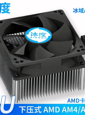 AMD2U下压式CPU散热器4针温控静音调速AM3FM1FM2+AM4AM5兼容通用