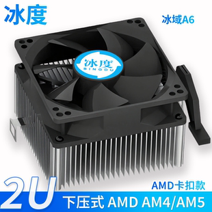 AMD2U下压式 AM4AM5兼容通用 CPU散热器4针温控静音调速AM3FM1FM2