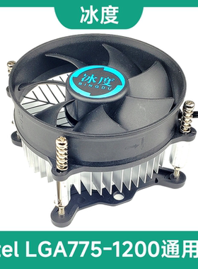intel电脑CPU散热器静音风扇1200/1150/1151/1155/1156通用款