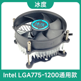 intel电脑CPU散热器静音风扇1200 1151 1150 1155 1156通用款