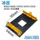 AM4支架AMD锐龙扣具AM5R5R3R7台式 机AM4底座AM2AM3FM2